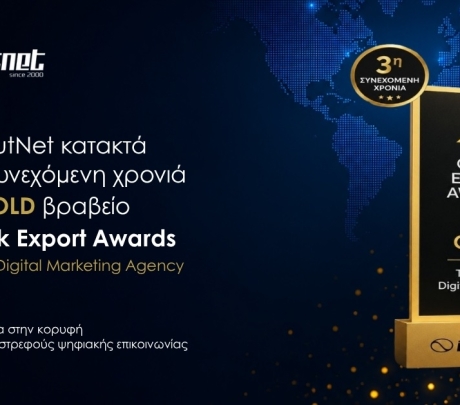 Η Aboutnet αναδείχτηκε 'Top Export Digital Marketing Agency΄' για 3η συνεχόμενη χρονιά